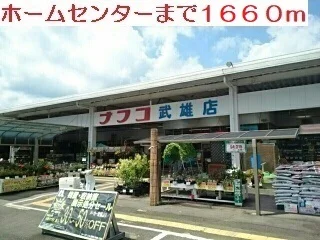 ナフコ武雄店まで1660m