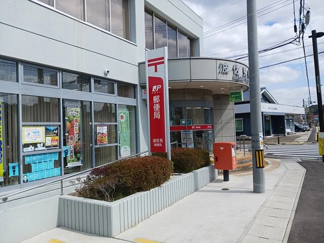 波佐見郵便局まで1614m