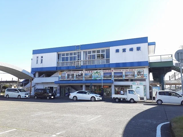 南宮崎駅まで1000m