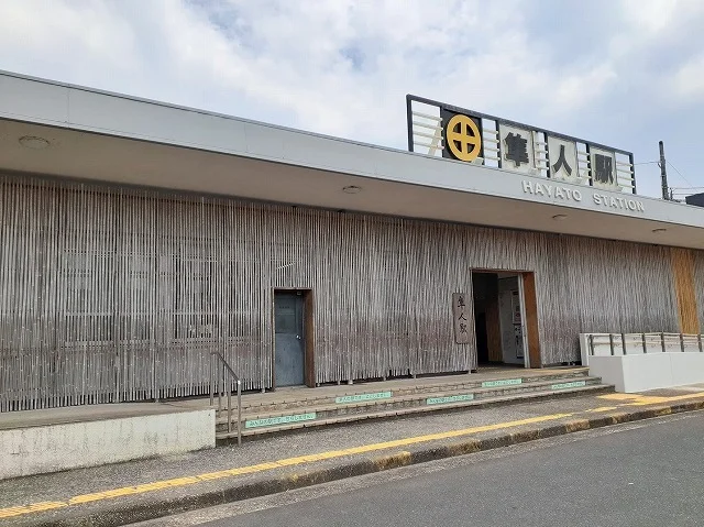隼人駅まで1200m