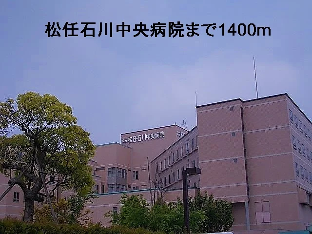 松任石川中央病院まで1400m