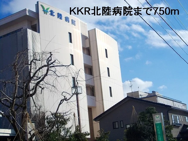 KKR北陸病院まで750m