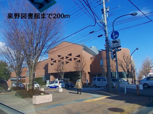 泉野図書館まで200m