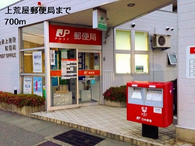 金沢上荒屋郵便局まで700m