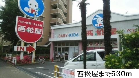 西松屋まで530m