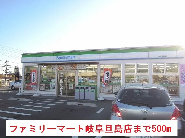ファミリーマート岐阜旦島店まで500m