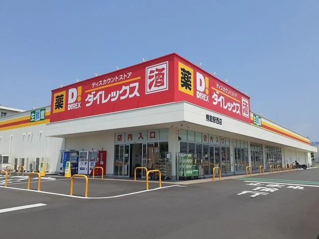 ダイレックス様まで850m