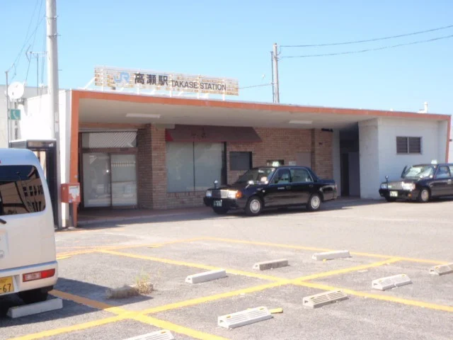 ＪＲ高瀬駅まで1000m