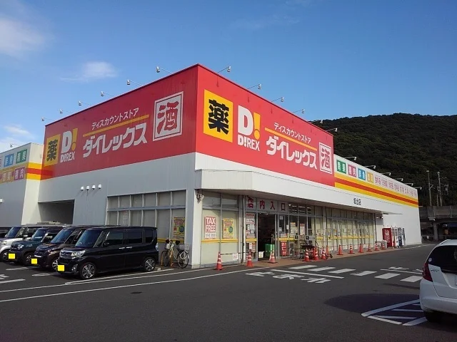 ダイレックス坂出店まで850m