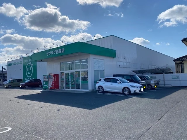 ザグザグ西原店まで1400m