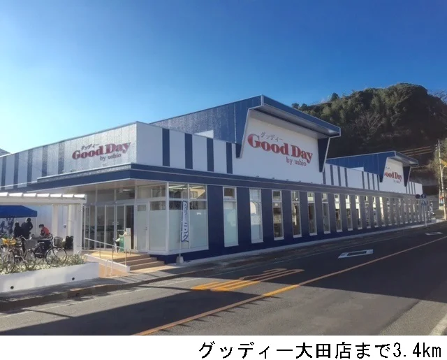 グッディー大田店まで3400m