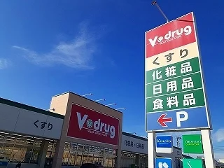 Ｖドラッグまで350m