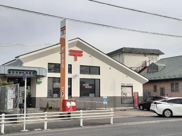 春日井神領郵便局まで170m