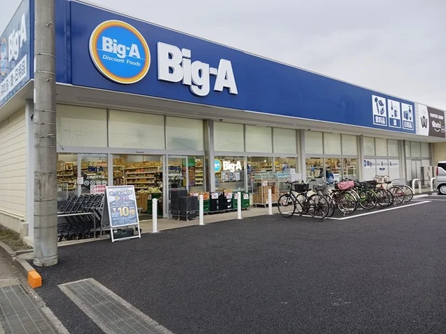 ビッグ・エー上尾井戸木店まで460m