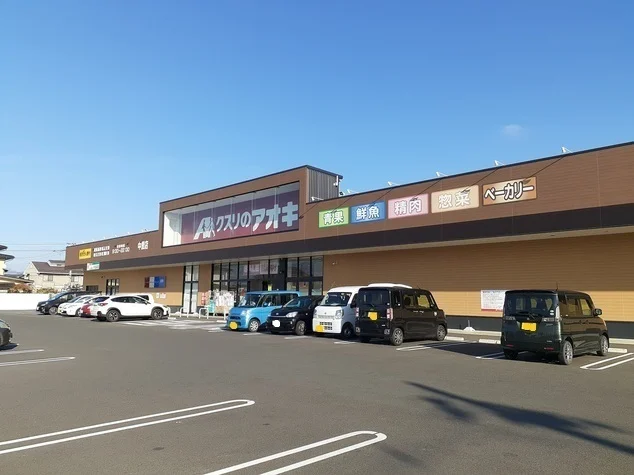 クスリのアオキまで500m