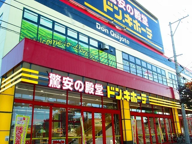 ドン・キホーテ米沢店まで1800m