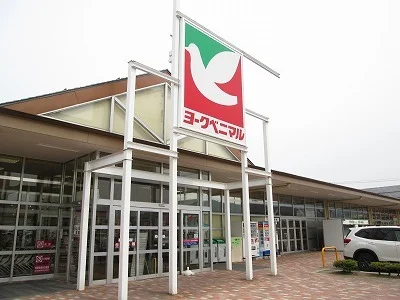 ヨークベニマル成島店まで1400m