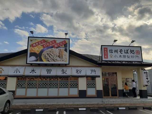小木曽製粉所 春日井店まで1000m