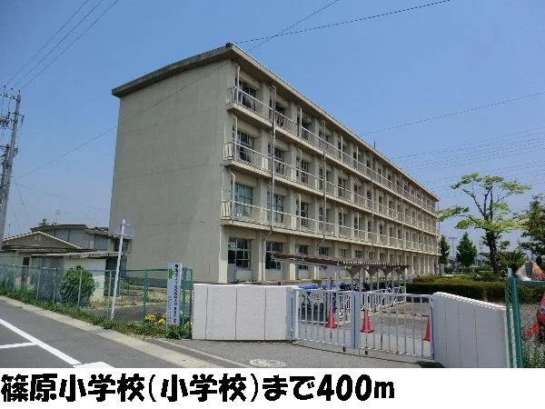 篠原小学校まで400m