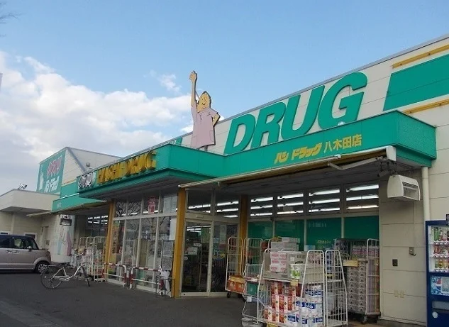 ハシドラッグ八木田店まで150m