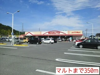 マルトまで350m