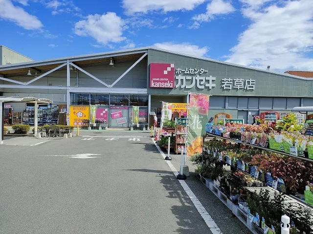 カンセキ 若草店まで2700m