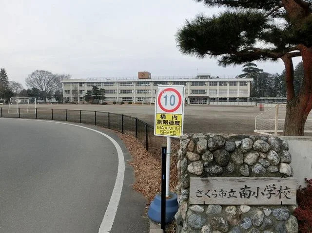 南小学校まで1300m