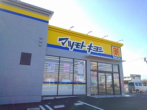 マツモトキヨシ西那須野東町店まで550m