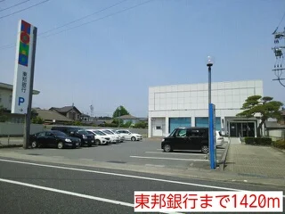 東邦銀行まで1420m
