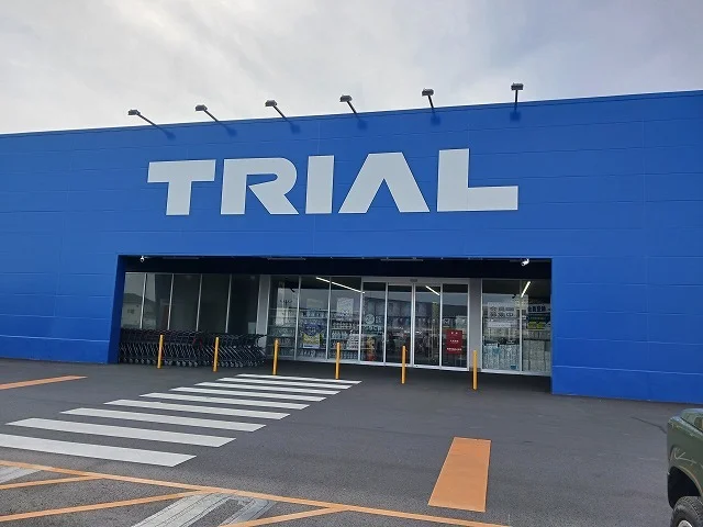 トライアル鹿沼店まで2900m