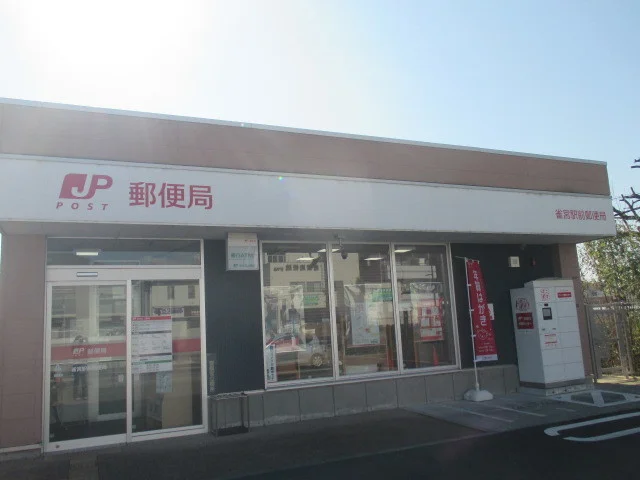 雀宮駅前郵便局まで400m
