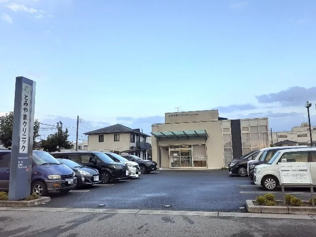 とみやまクリニックまで120m