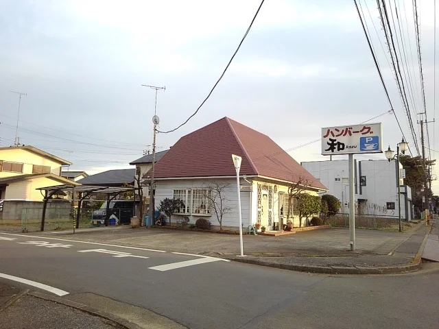 ハンバーグ和まで450m