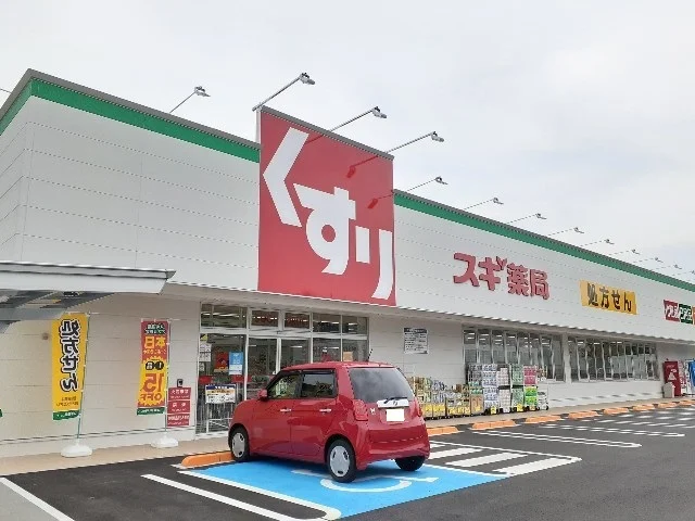 スギドラッグ小山喜沢店まで200m