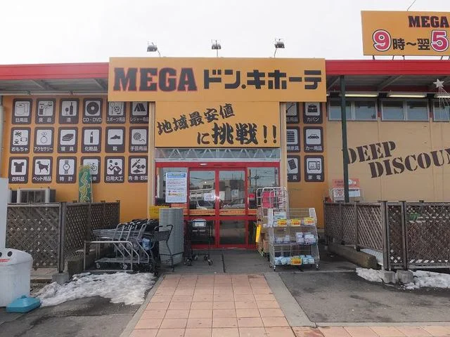 ＭＥＧＡドン・キホーテまで1100m