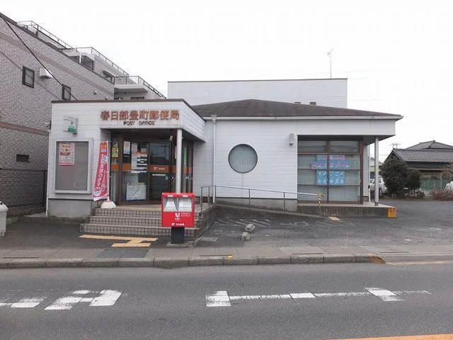 春日部豊町郵便局まで70m