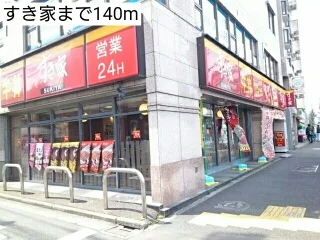 すき家まで140m