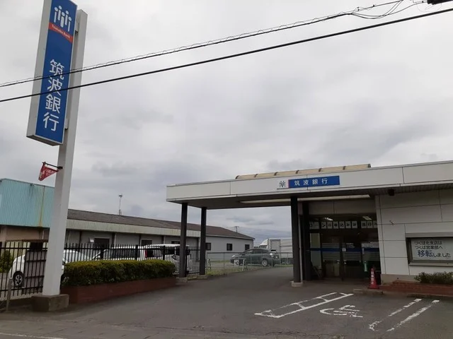 筑波銀行つくば北店まで200m