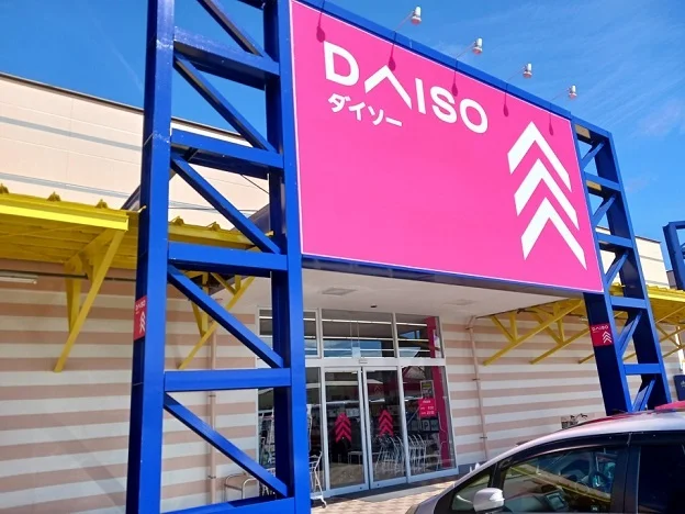 ダイソー倉賀野ＳＣ店まで1100m