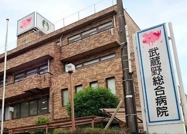 武蔵野総合病院まで450m