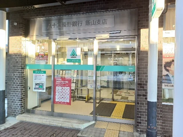 八十二長野銀行飯山支店まで1100m