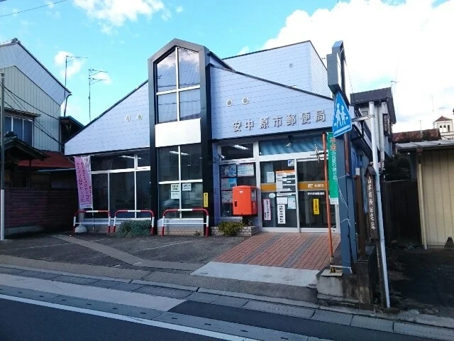 安中原市郵便局まで650m