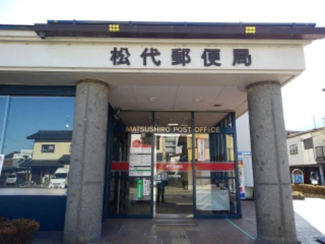松代郵便局まで550m