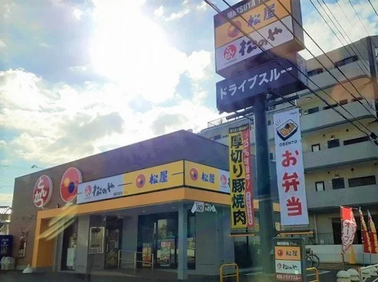 松屋　松のやまで300m