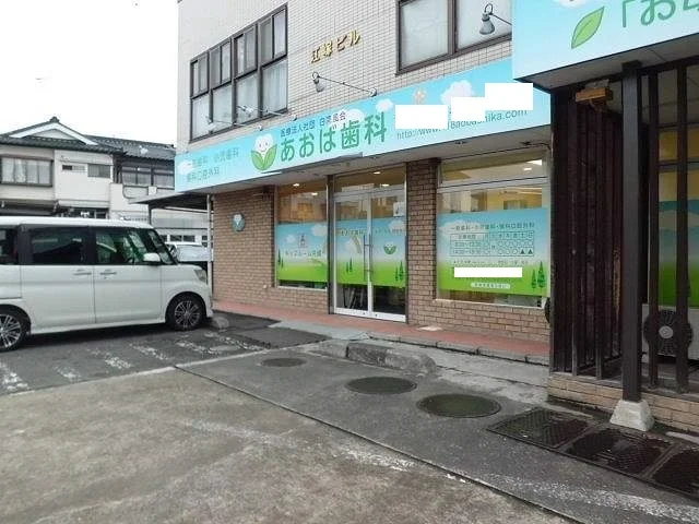 あおば歯科まで400m