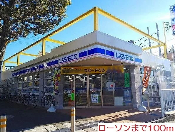 ローソンまで100m