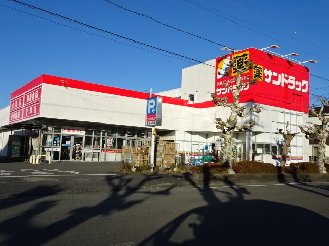 サンドラッグまで550m