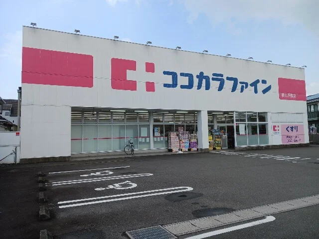 ココカラファイン掛川下俣店まで180m