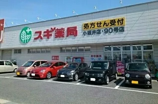 スギ薬局小坂井店まで1000m