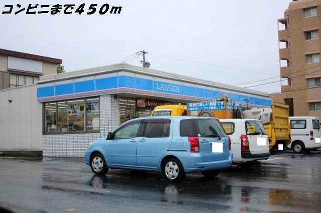 ローソンまで450m